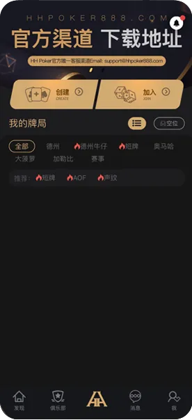 HHpoker下载王者